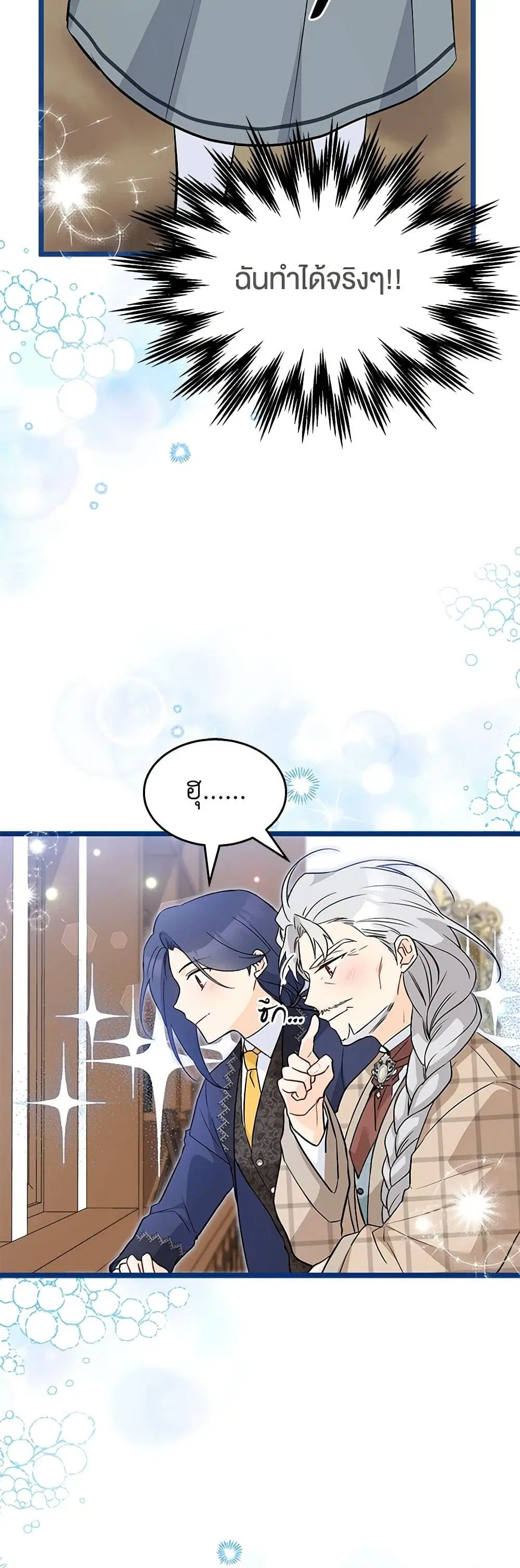 The Symbiotic Relationship Between a Panther and a Rabbit ตอนที่ 138 หน้า 32