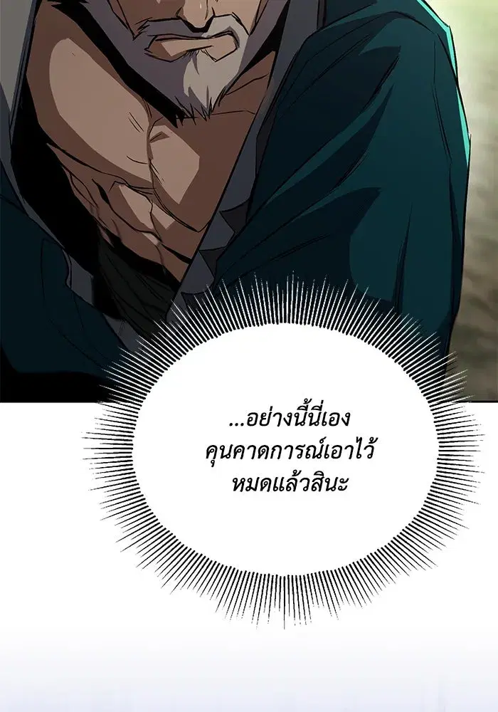 The Lazy Lord Masters the Sword ตอนที่ 105 หน้า 103
