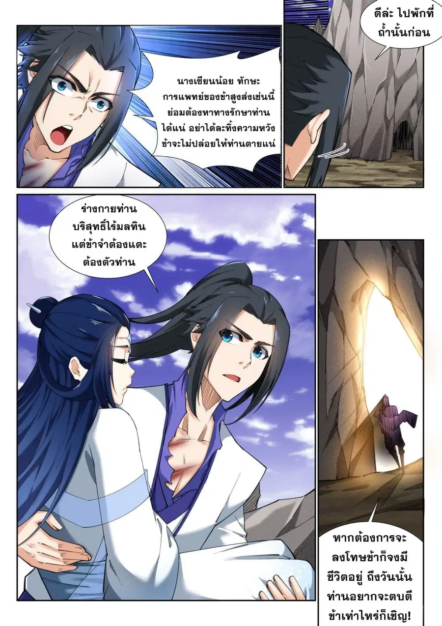 Against the Gods ตอนที่ 126 หน้า 5