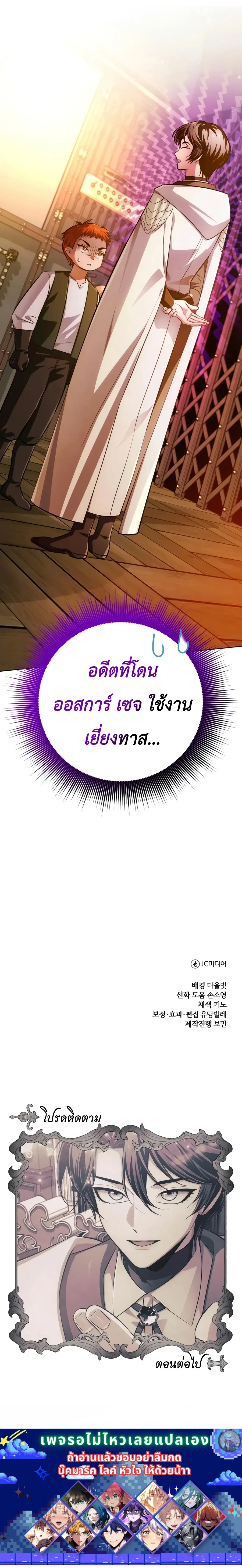 The Magic Tower’s Problem Child ตัวอันตรายแห่งหอคอยเวท ตอนที่ 48 หน้า 37