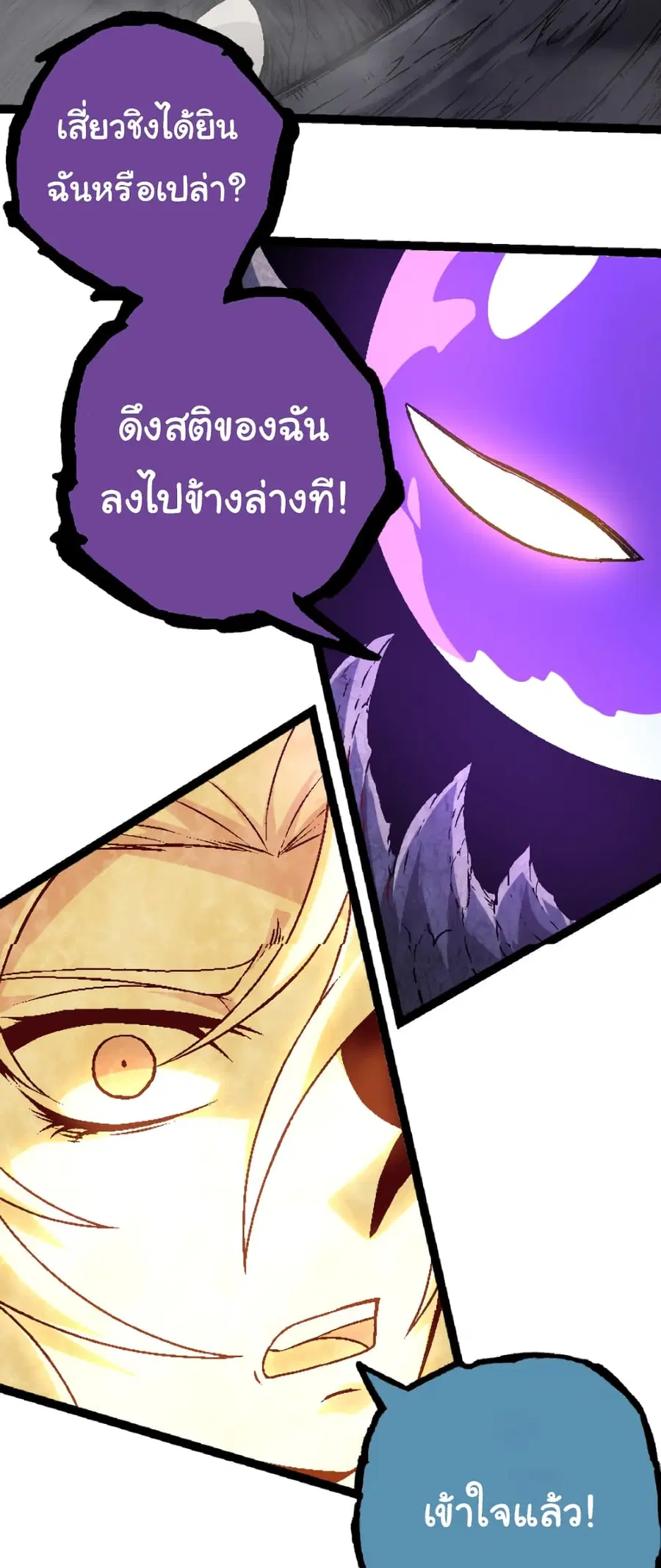 Evolution Begins With A Big Tree ตอนที่ 26 หน้า 48