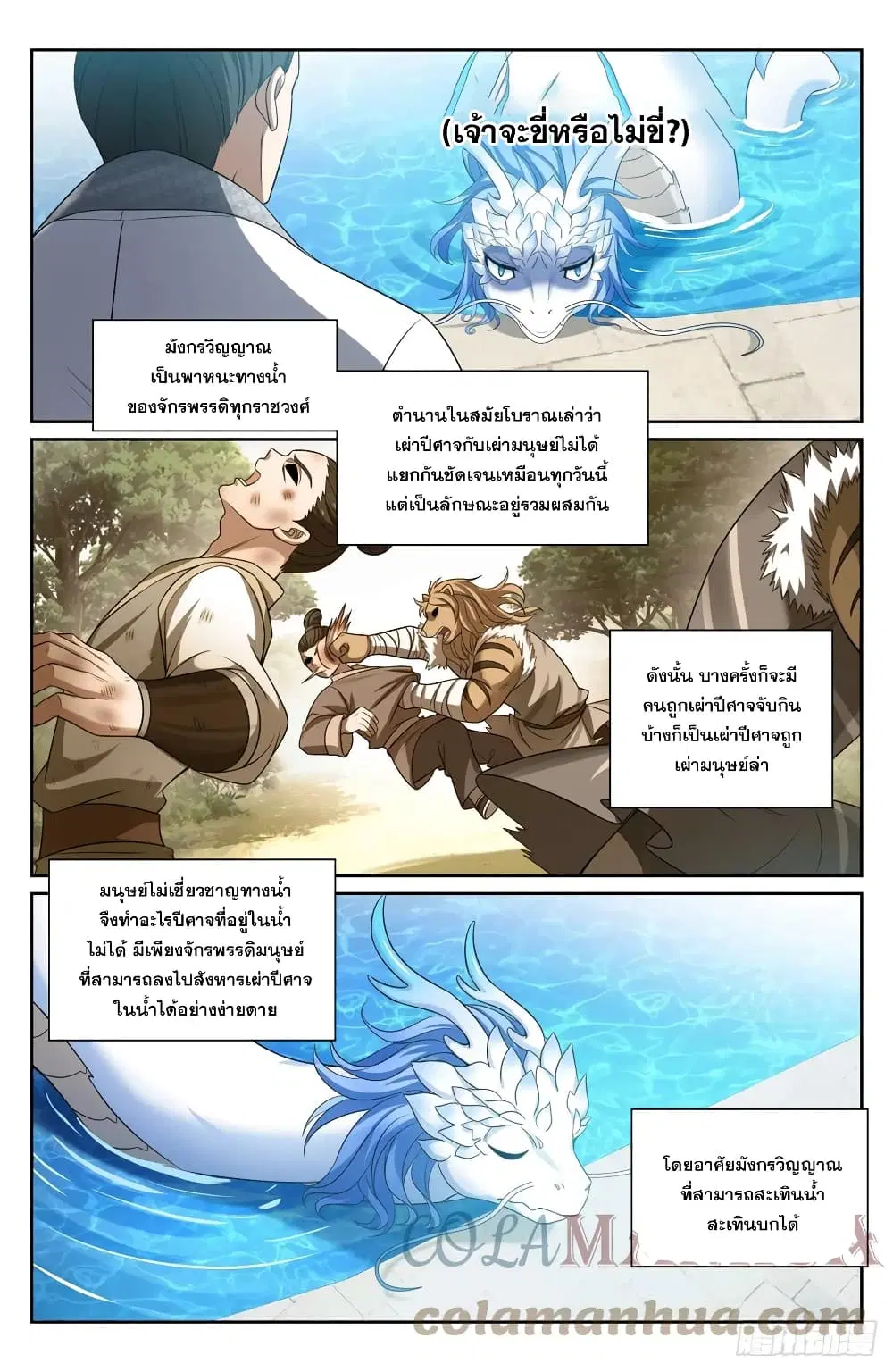Nightwatcher ตอนที่ 168 หน้า 7