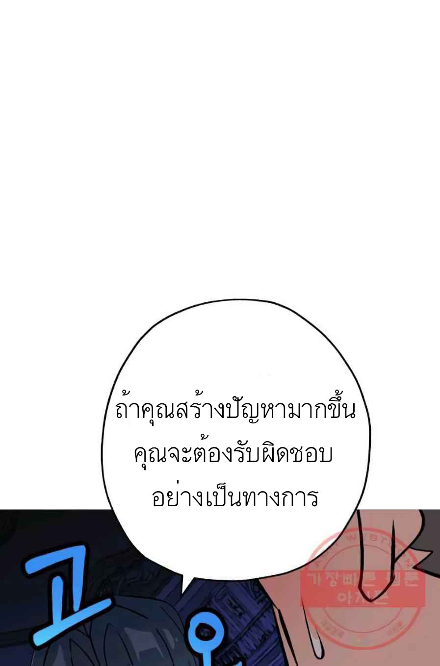 The Story of a Low-Rank จากเบี้ยสู่ราชัน ตอนที่ 56 หน้า 87