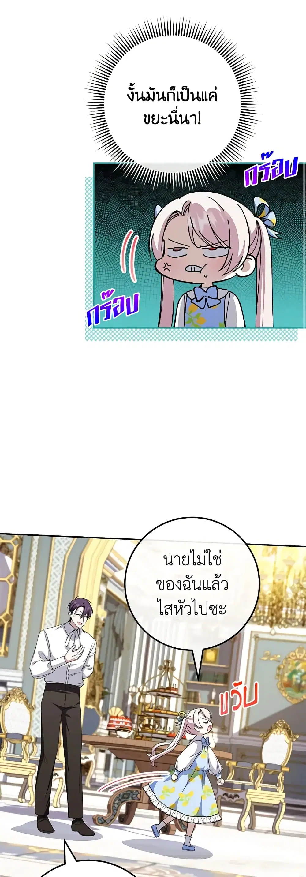 The Wicked Little Princess ตอนที่ 105 หน้า 46