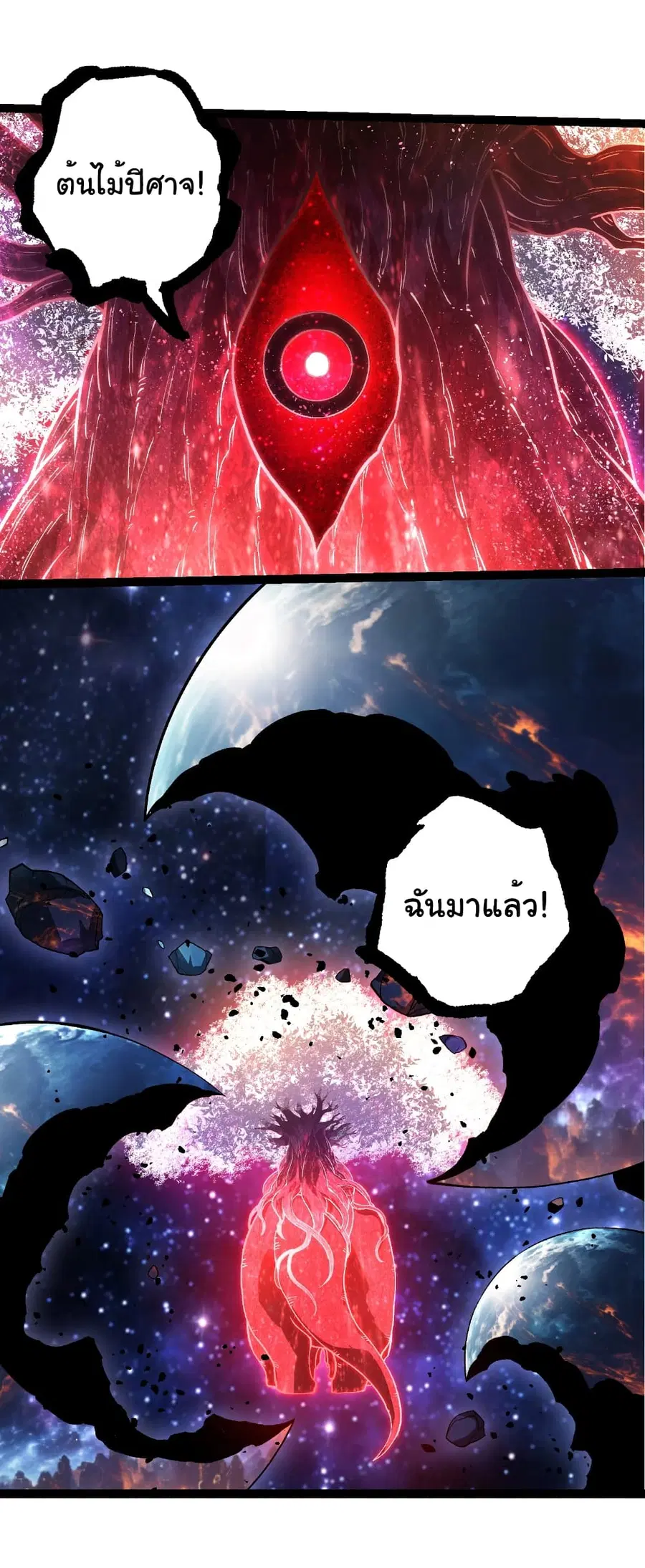 Evolution from the Big Tree ตอนที่ 386 หน้า 17
