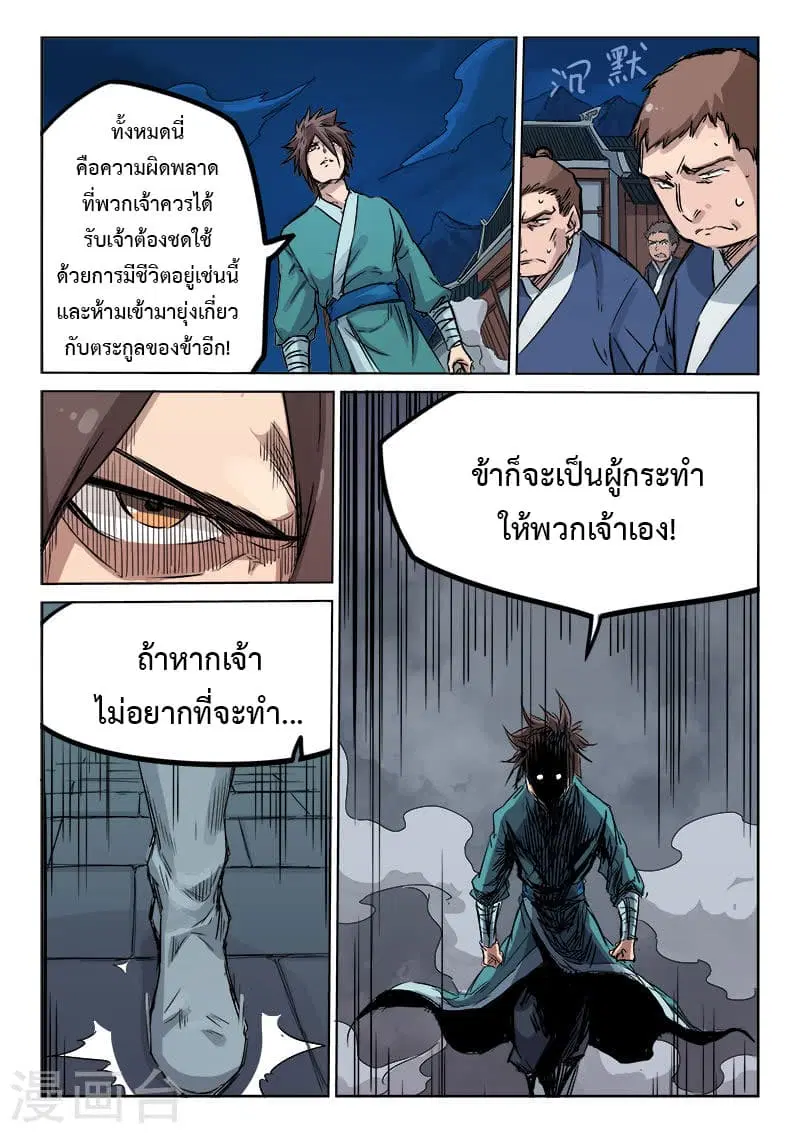 Star Martial God Techniquer ตอนที่ 123 หน้า 3