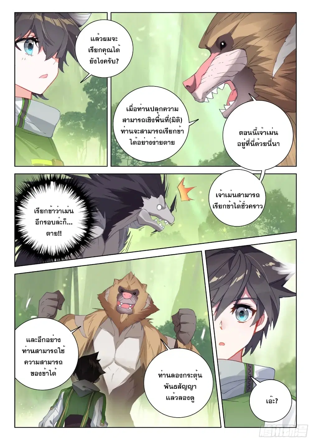 Douluo Dalu IV: Zhongji Douluo ตอนที่ 252 หน้า 11