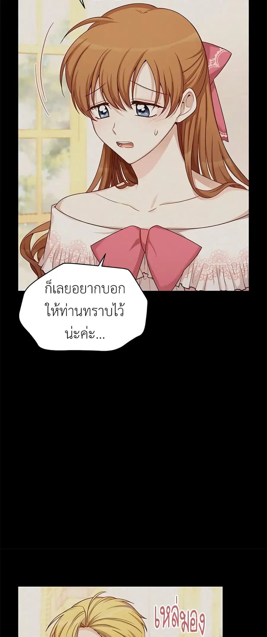 The Soulless Duchess ตอนที่ 80 หน้า 22