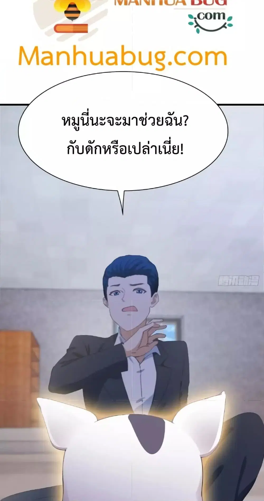 Master Cultivation Return ตอนที่ 512 หน้า 15