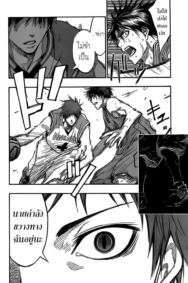 Kuroko no Basuke ตอนที่ 178 หน้า 17
