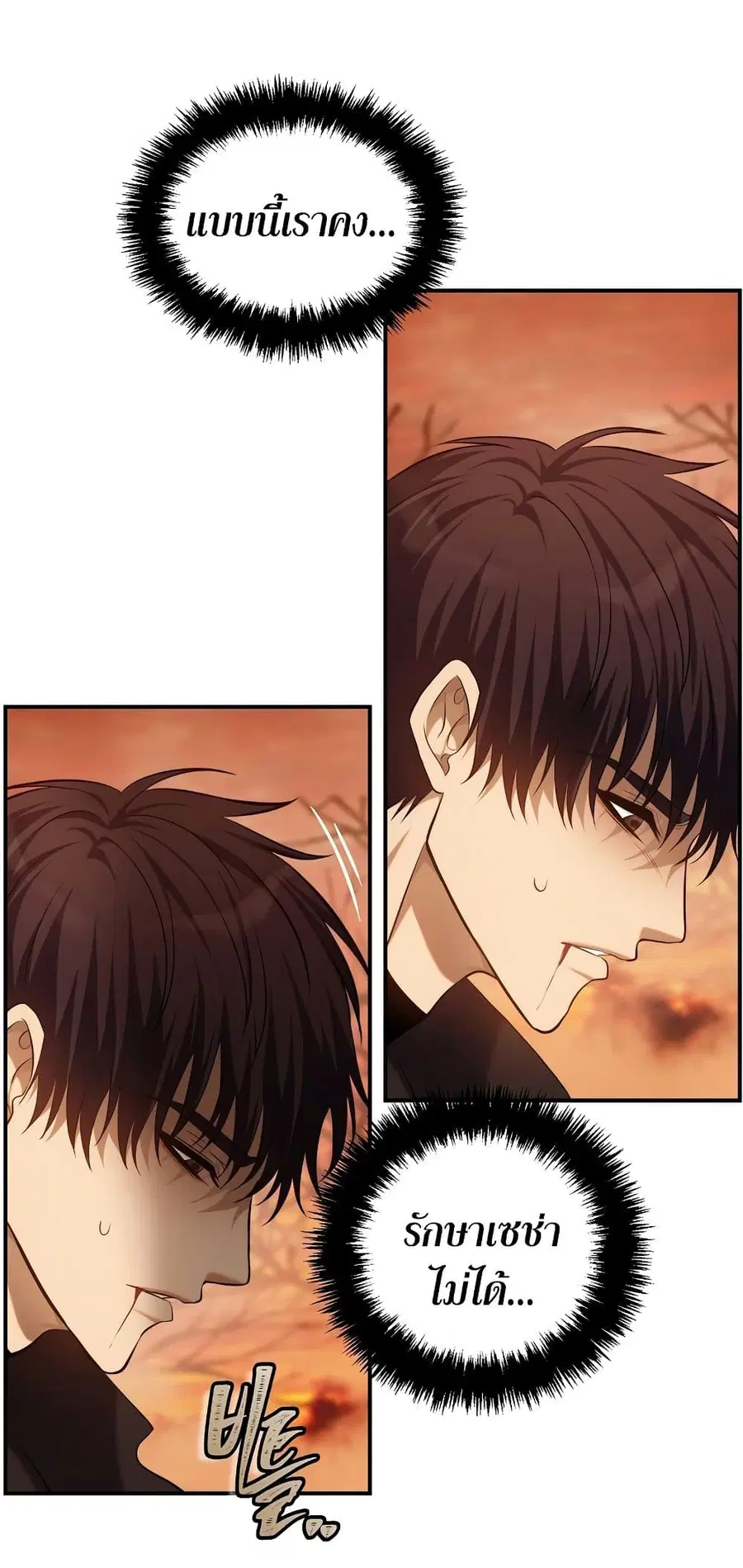Ranker Who Lives A Second Time ตอนที่ 140 หน้า 33