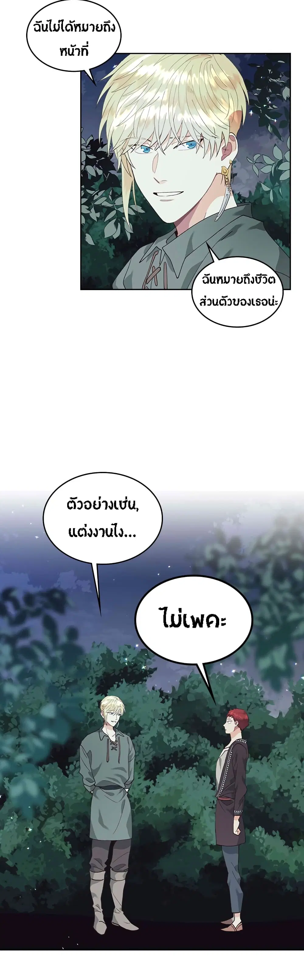The Knight and Her Emperor ตอนที่ 38 หน้า 18