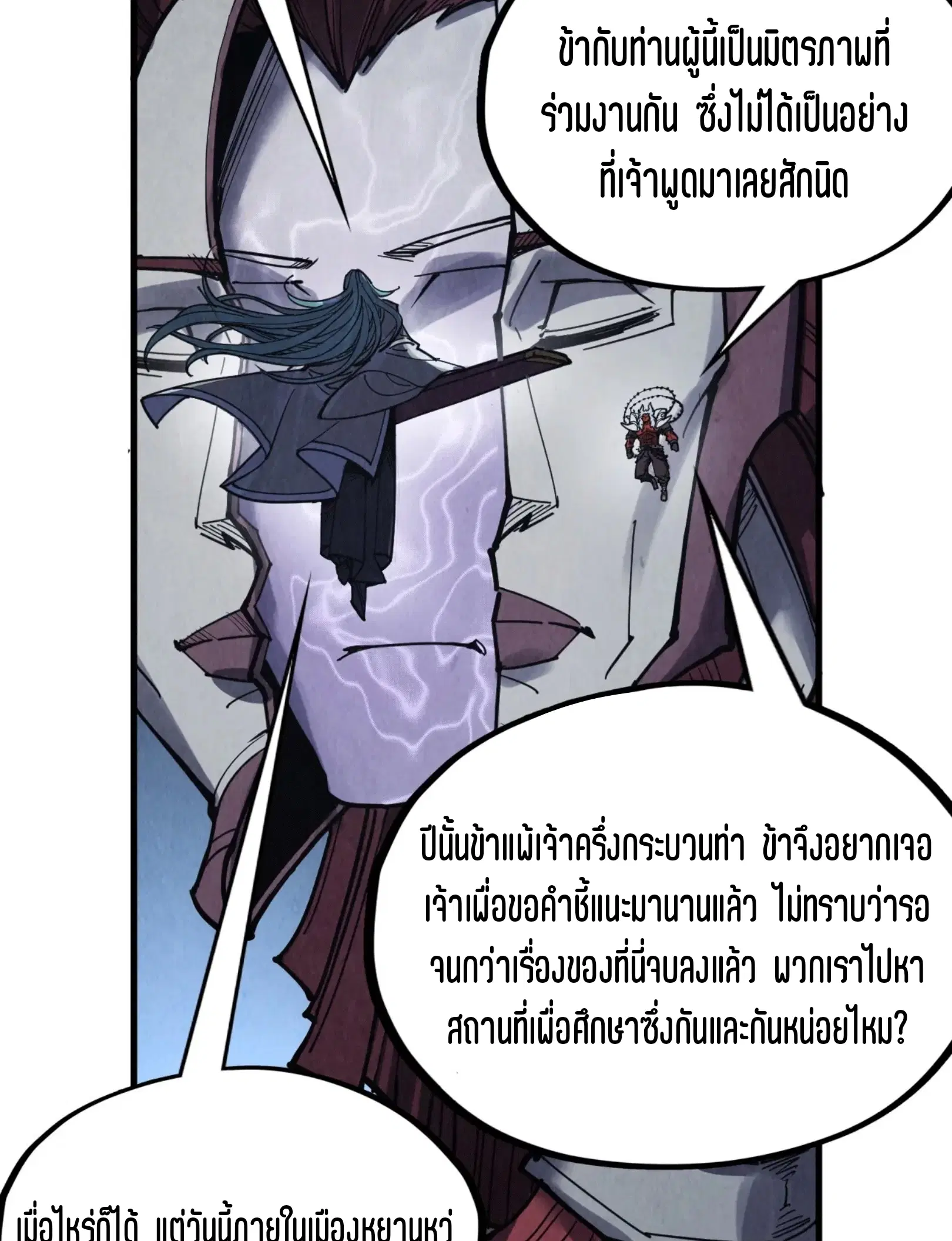 The Eternal Supreme ตอนที่ 287 หน้า 36