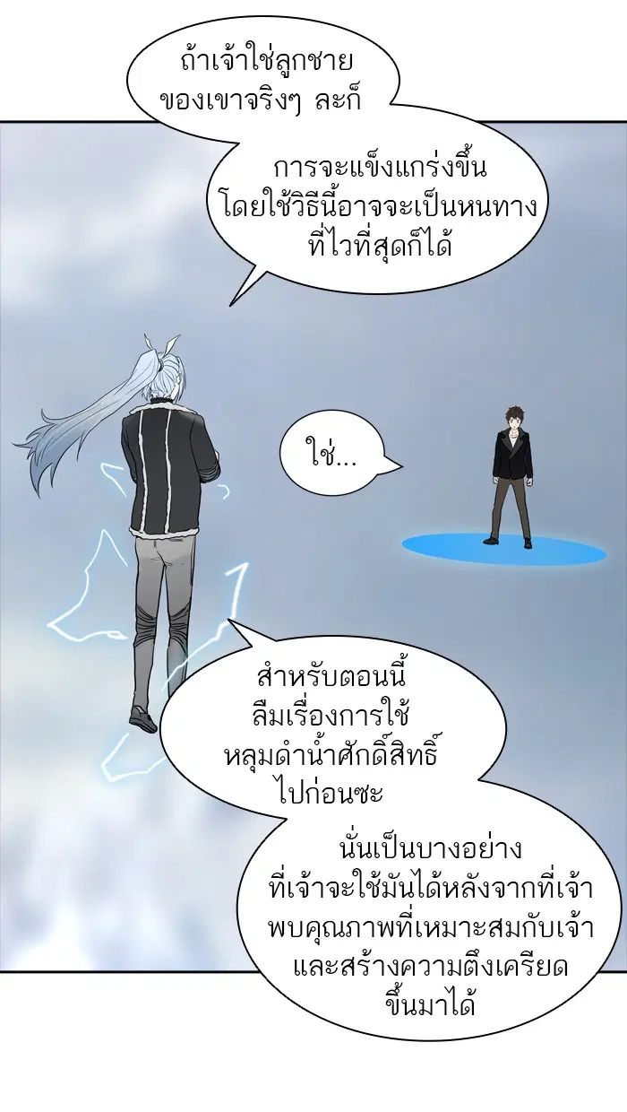 Tower of God ตอนที่ 368 หน้า 109
