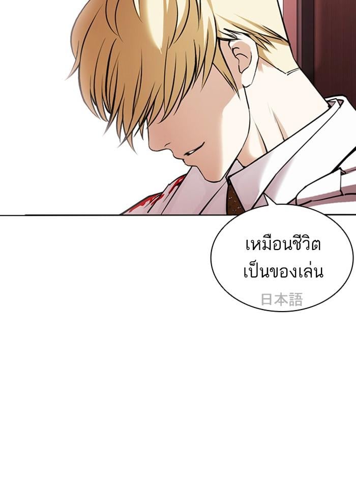 Lookism ตอนที่ 394 หน้า 122