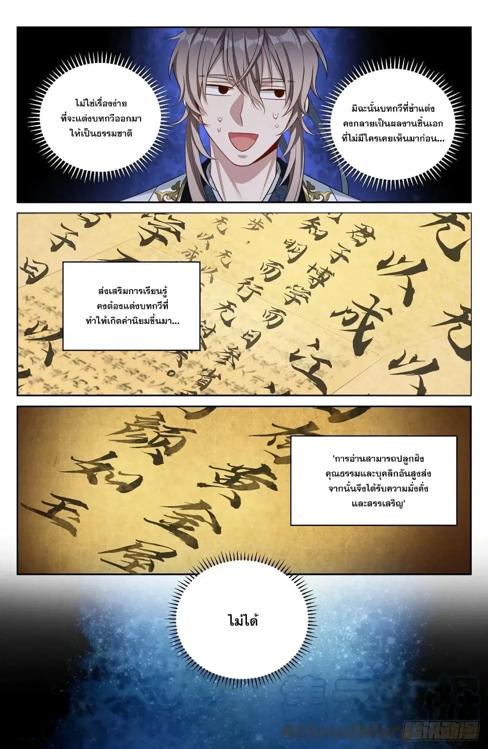 Nightwatcher ตอนที่ 54 หน้า 7