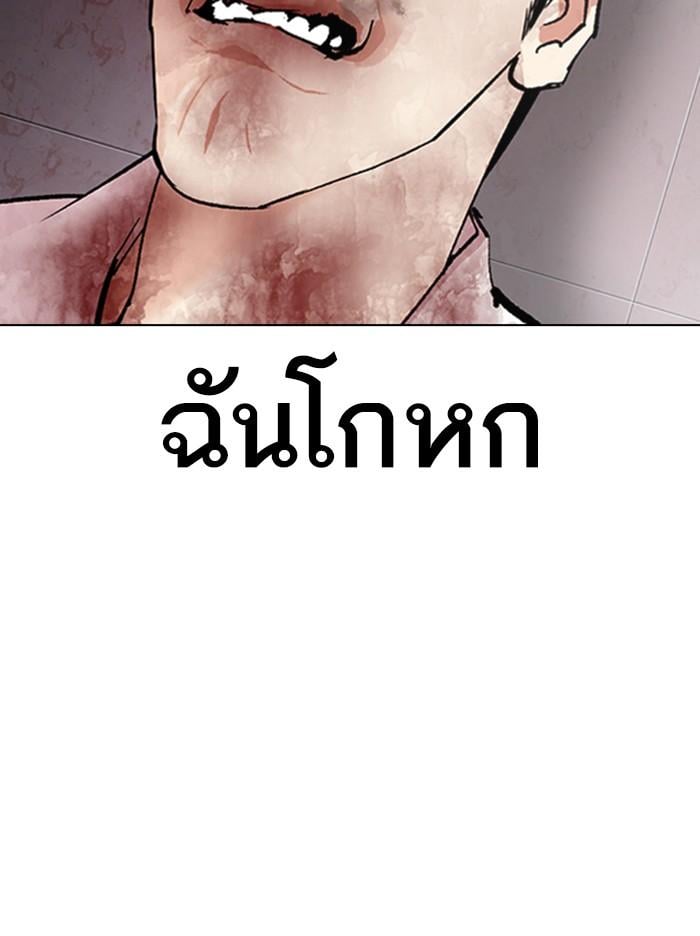 Lookism ตอนที่ 314 หน้า 73