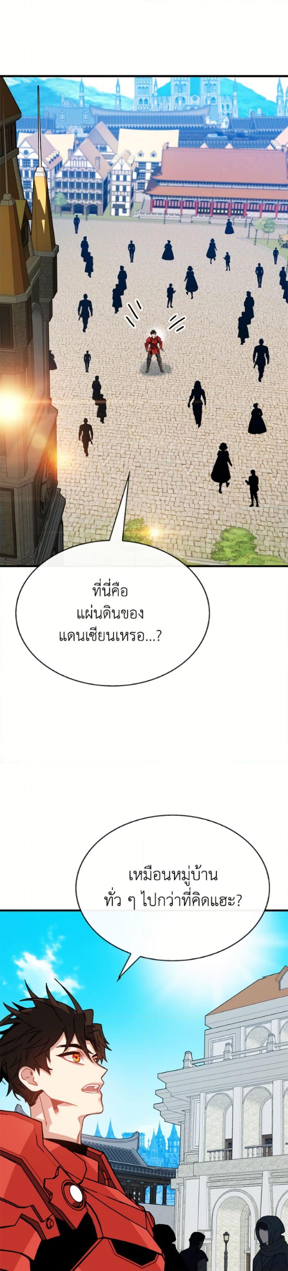 SSS-Class Gacha Hunter ตอนที่ 130 หน้า 35