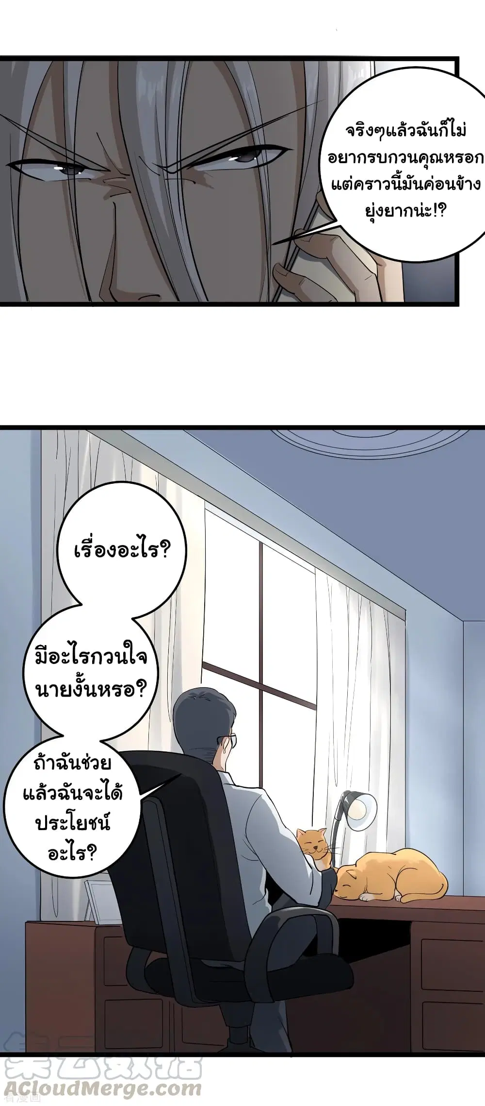 School Flower Master ตอนที่ 86 หน้า 9