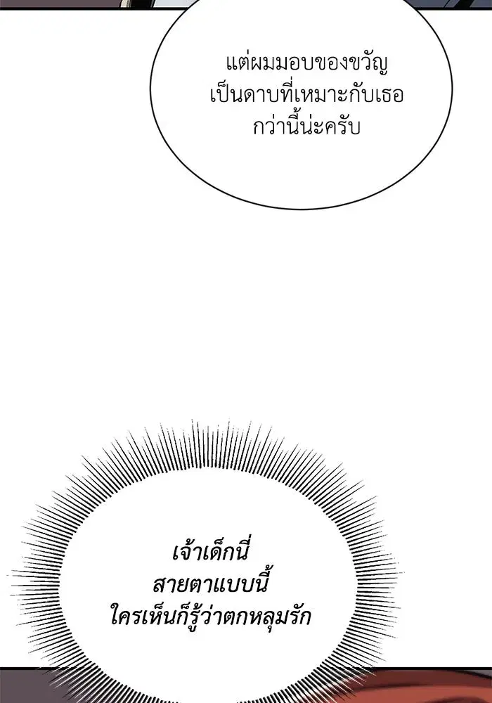 The Lazy Lord Masters the Sword ตอนที่ 123 หน้า 85