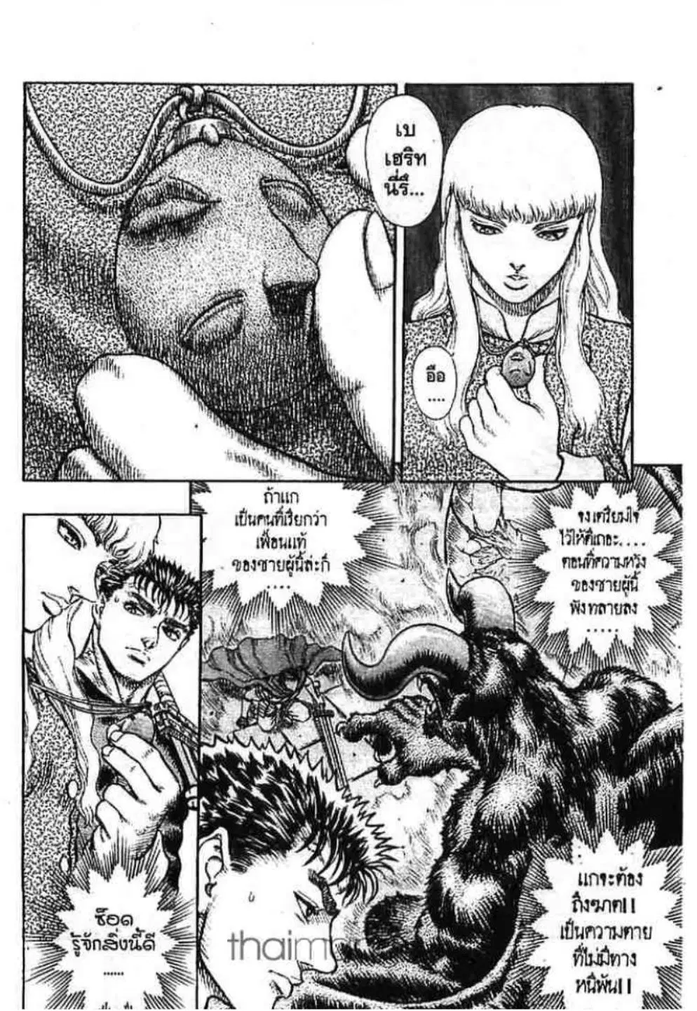 Berserk ตอนที่ 22 หน้า 25