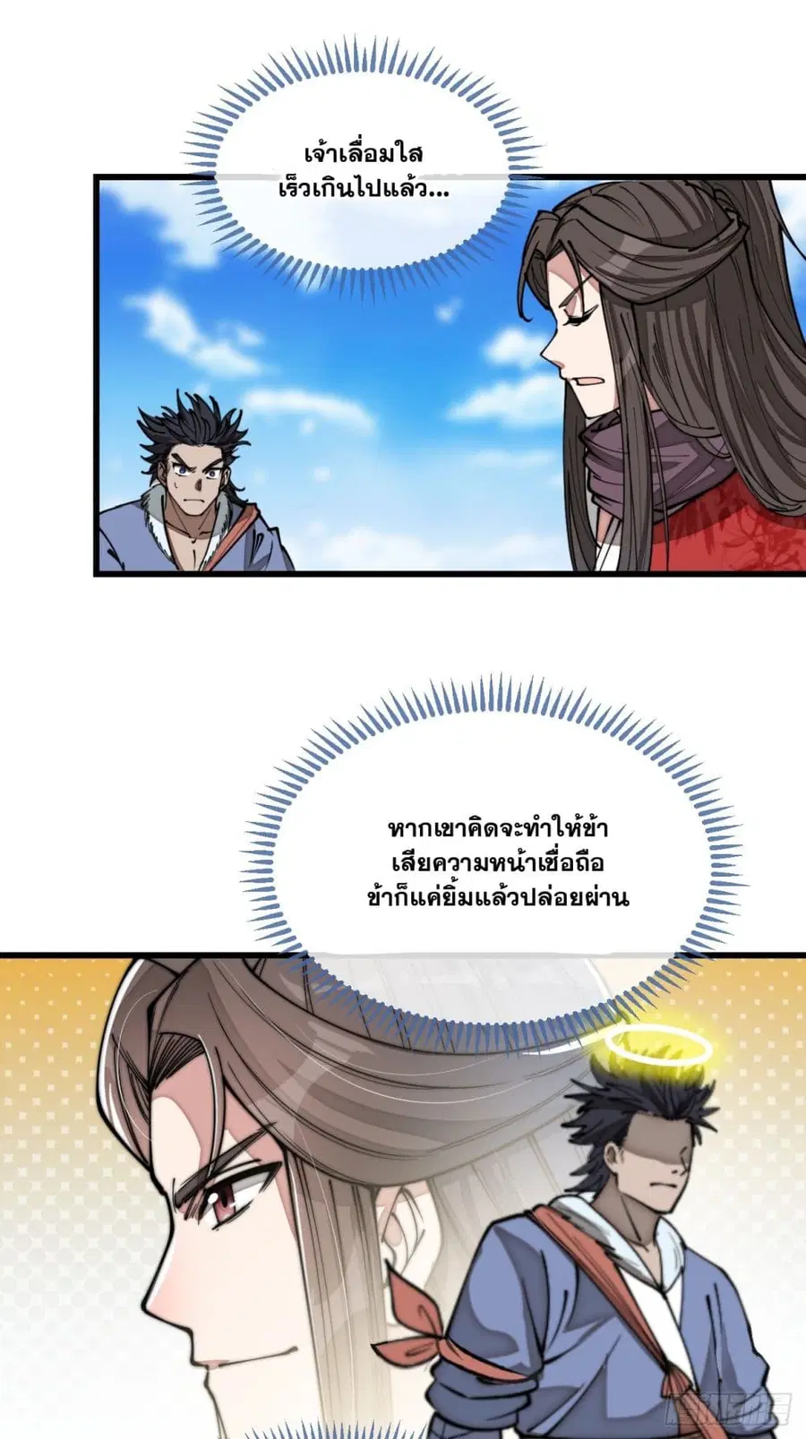 I’m Really Not the Son of Luck ตอนที่ 121 หน้า 25
