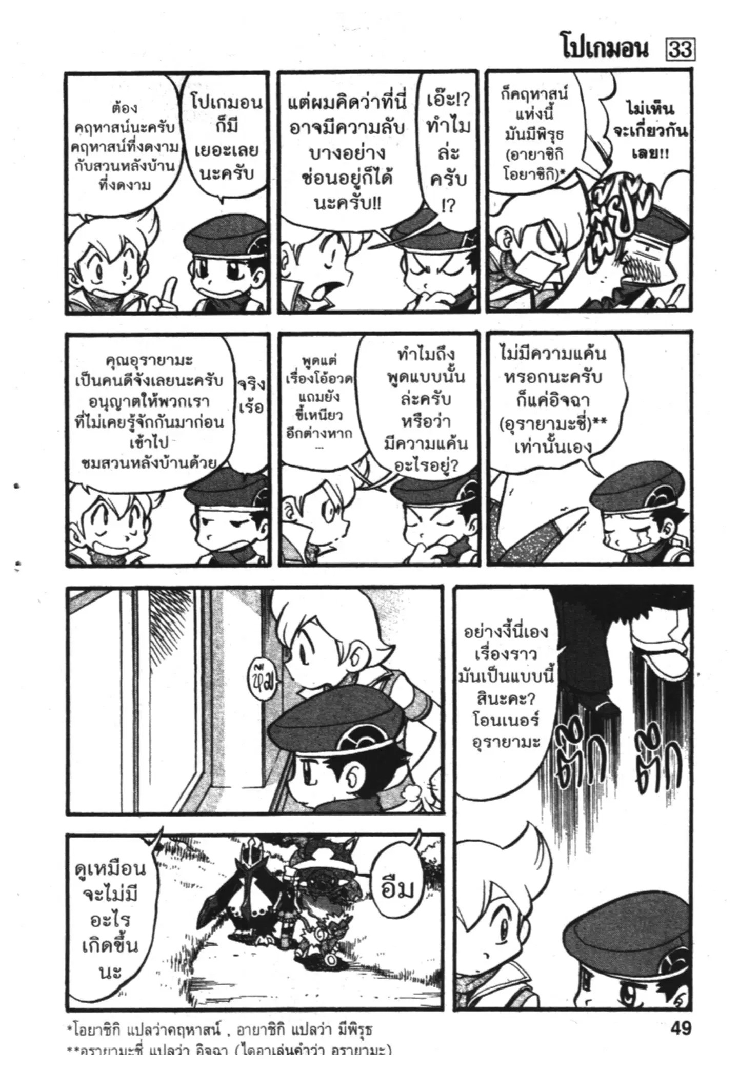 Pokémon ตอนที่ 367 หน้า 6