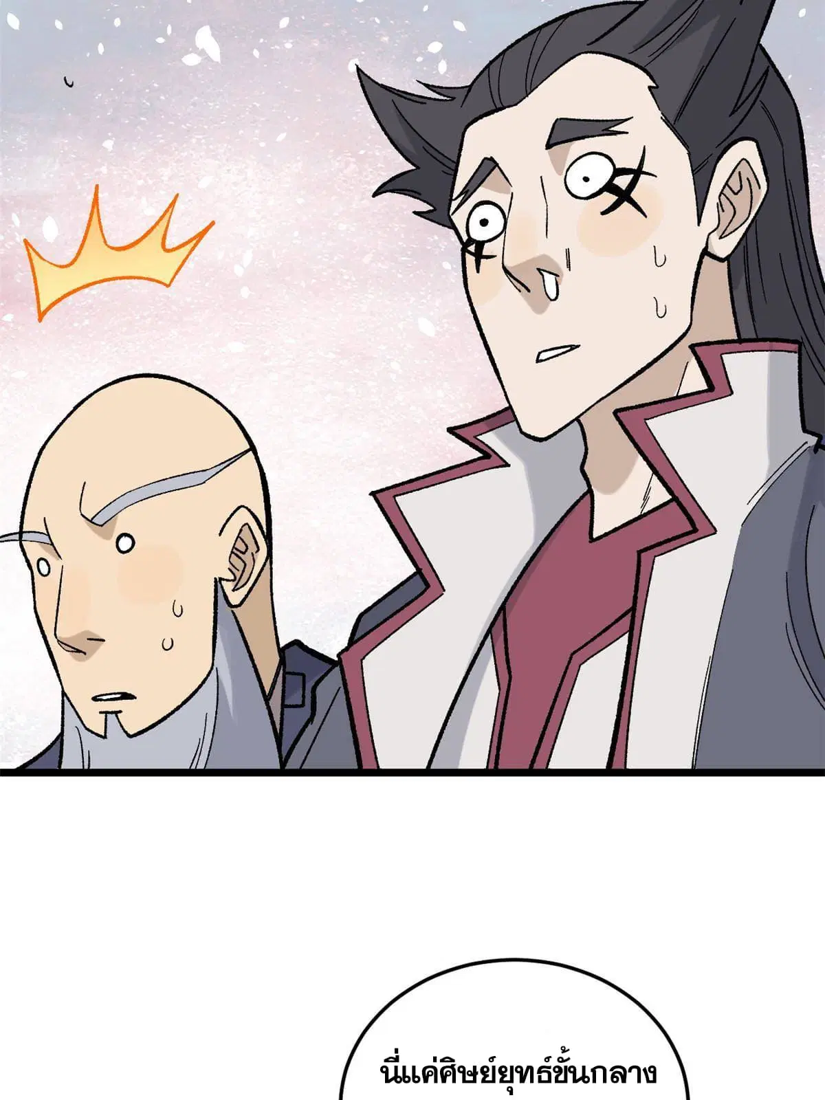 All Hail the Sect Leader ตอนที่ 161 หน้า 44