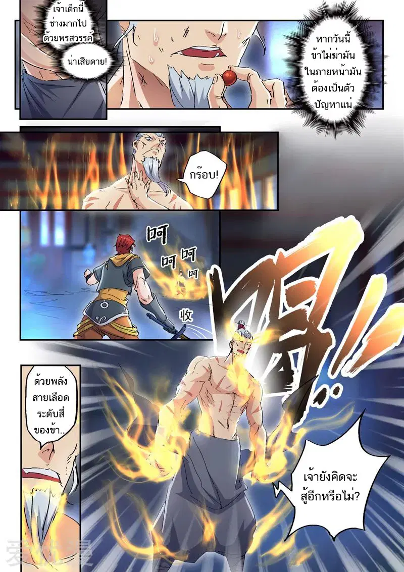 Martial Master ตอนที่ 430 หน้า 5