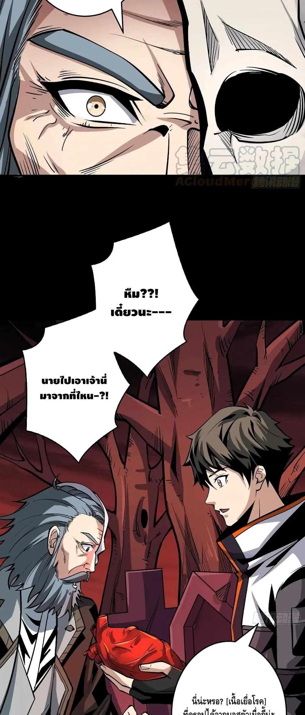 King Account at the Start ตอนที่ 171 หน้า 6