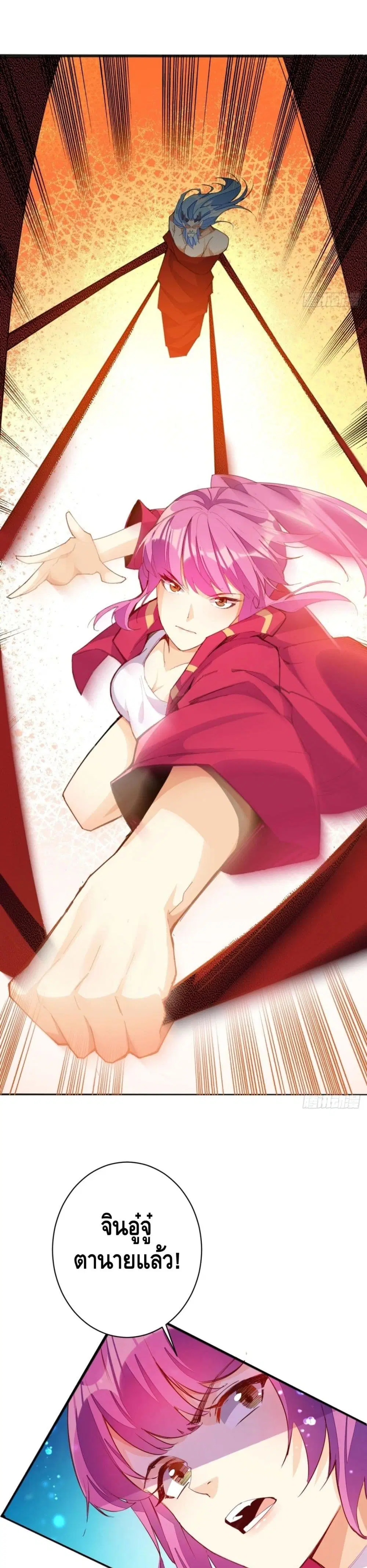 Tianjie Agent ตอนที่ 124 หน้า 19