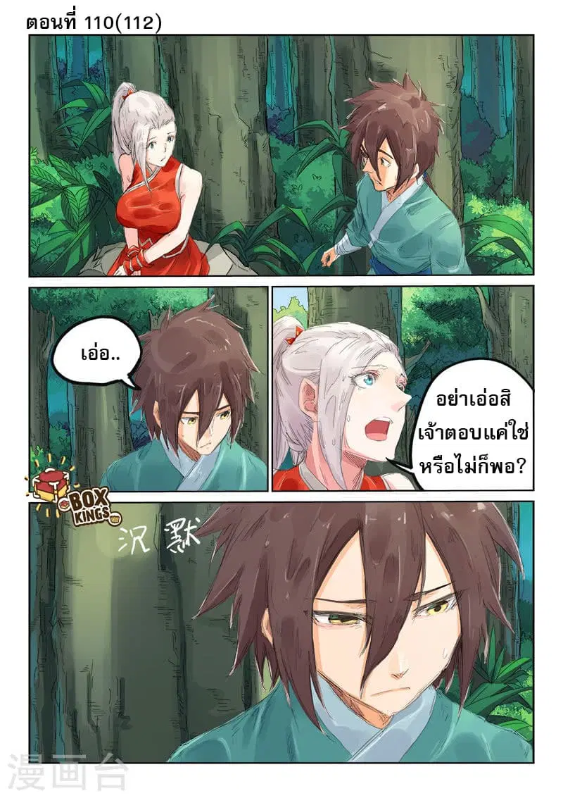 Star Martial God Techniquer ตอนที่ 110 หน้า 1