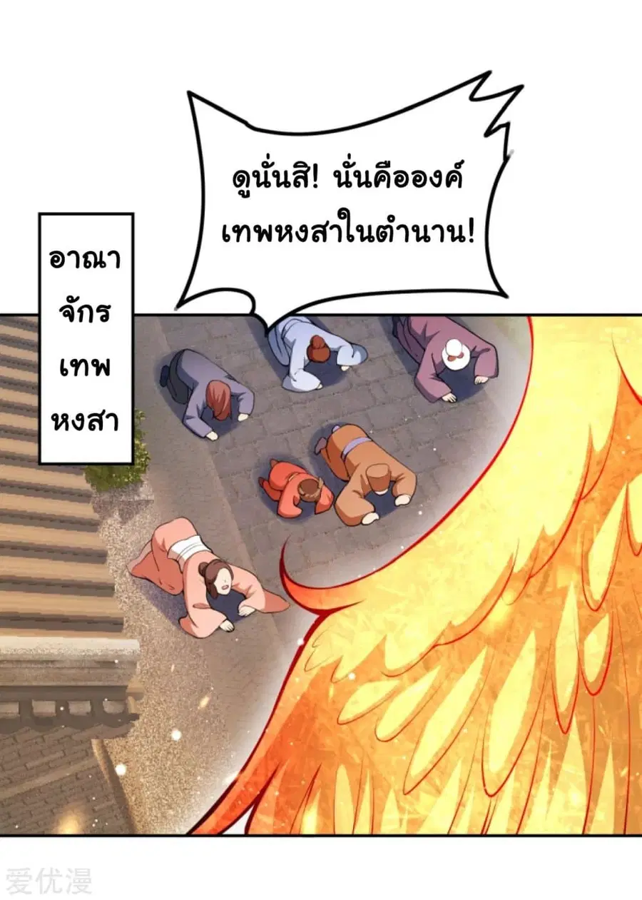 Against the Gods ตอนที่ 285 หน้า 11
