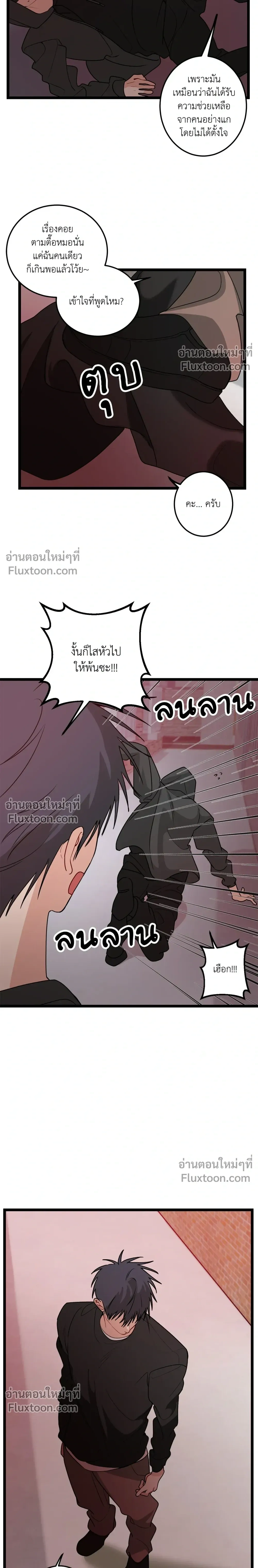 Fake Relationship – ความสัมพันธ์จอมปลอม ตอนที่ 4 หน้า 19
