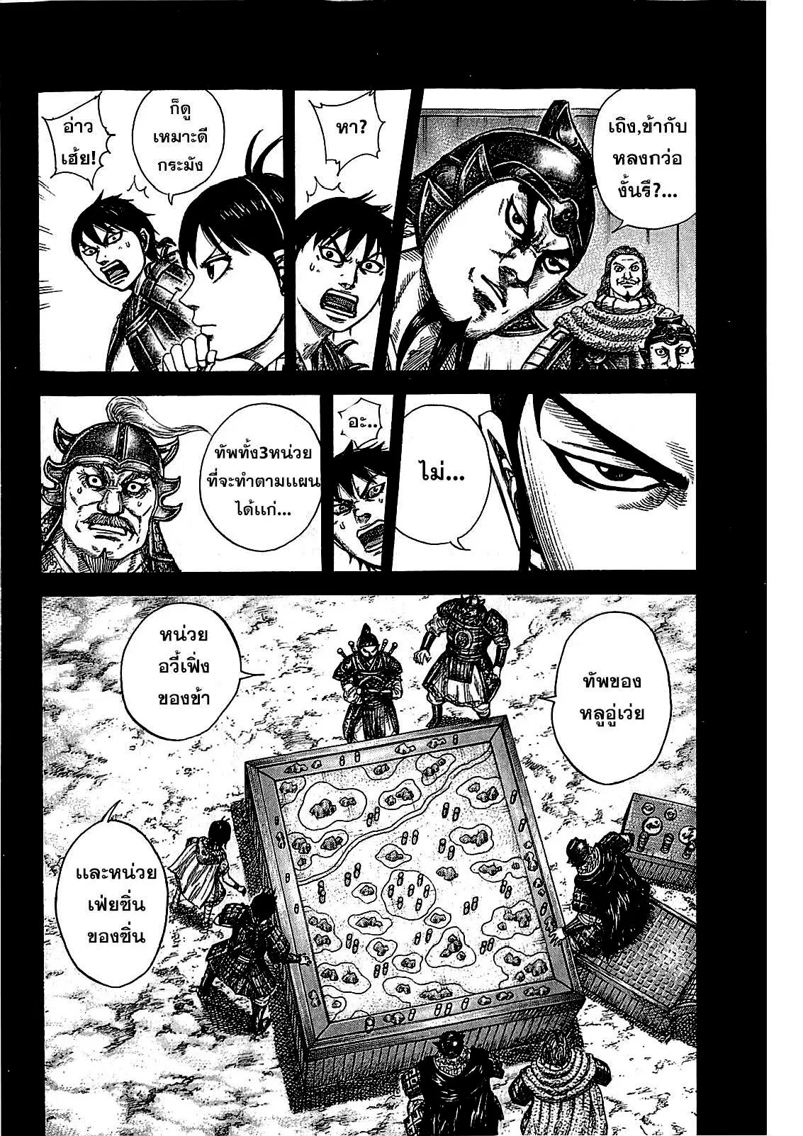 Kingdom ตอนที่ 381 หน้า 9