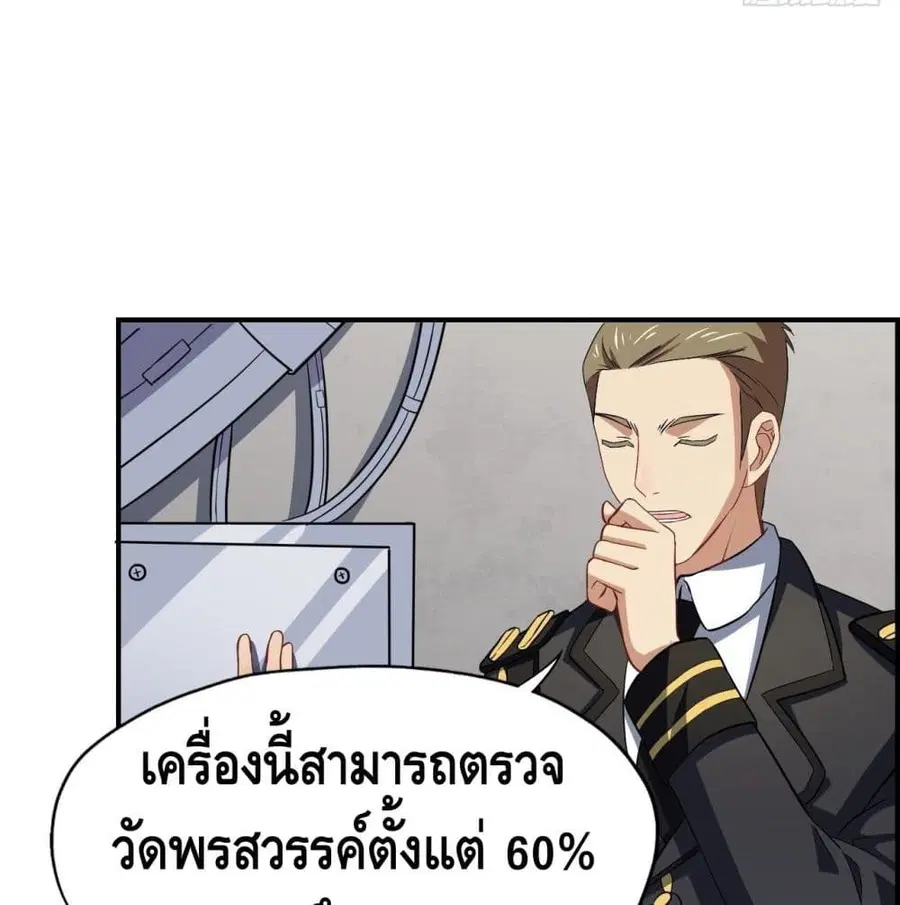 High Energy Strikes ตอนที่ 45 หน้า 45
