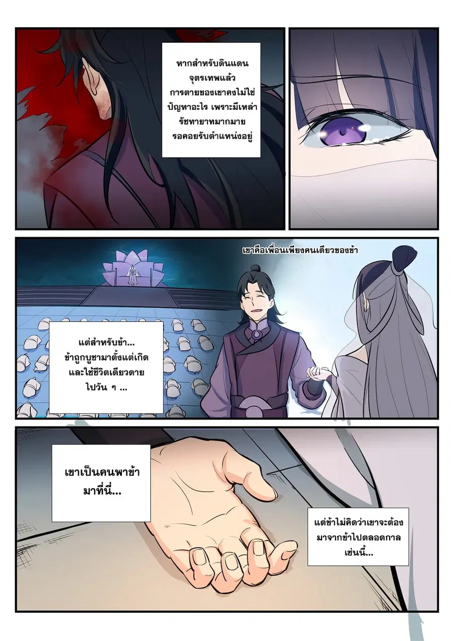Bailian Chengshen ตอนที่ 211 หน้า 12