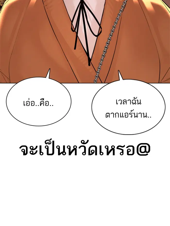 How to Fight ตอนที่ 84 หน้า 91