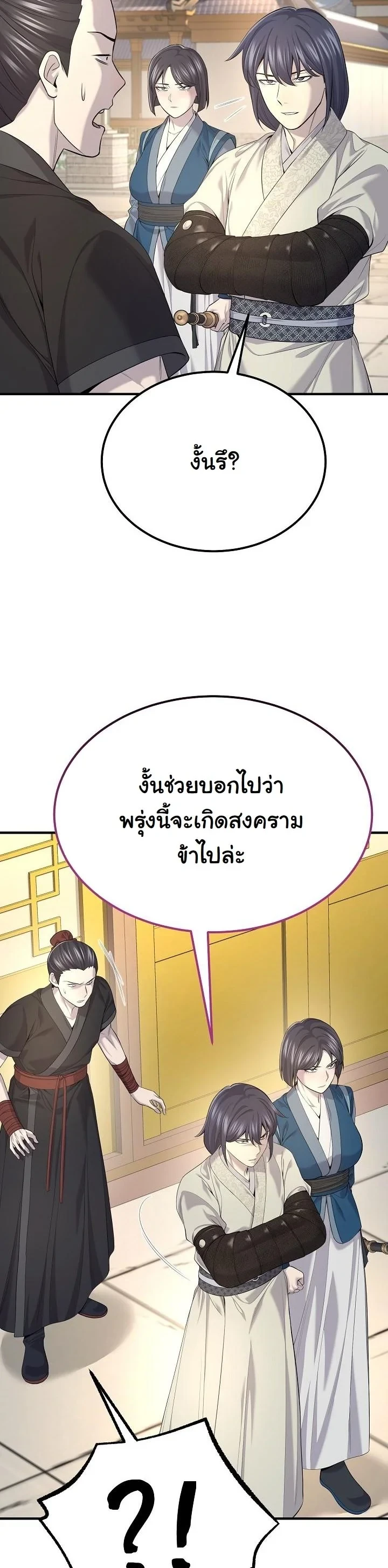 Monopolizing All Opportunities ตอนที่ 33 หน้า 7