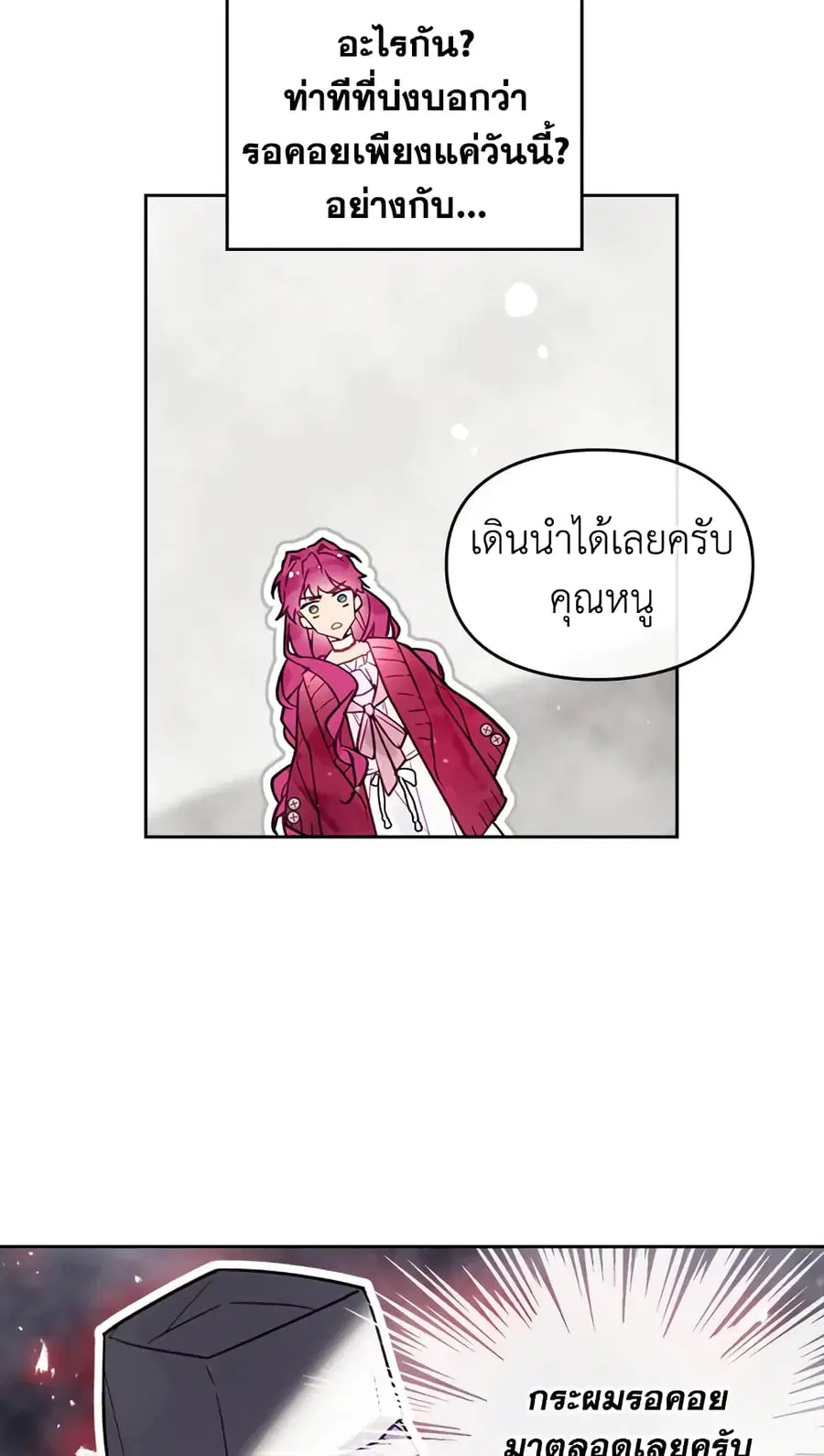 Death Is The Only Ending For The Villainess ตอนที่ 17 หน้า 21