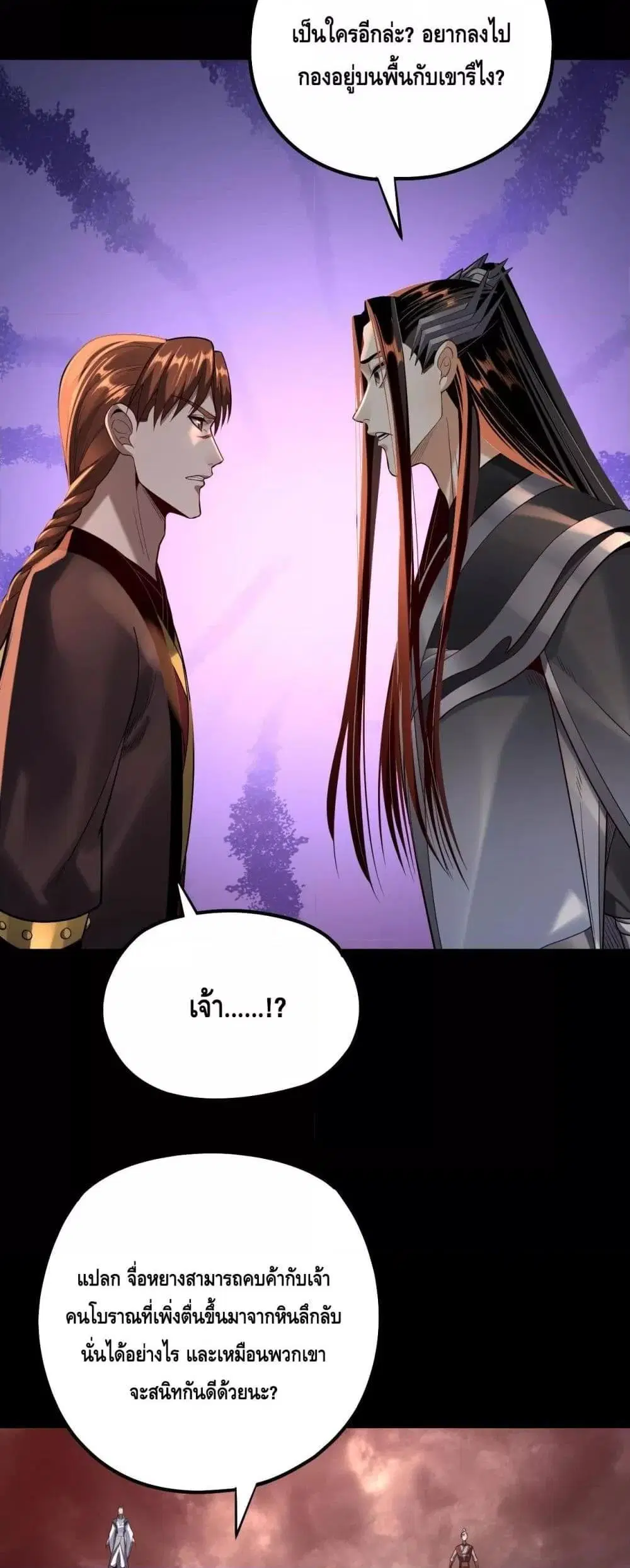 Villain is here ตอนที่ 137 หน้า 27