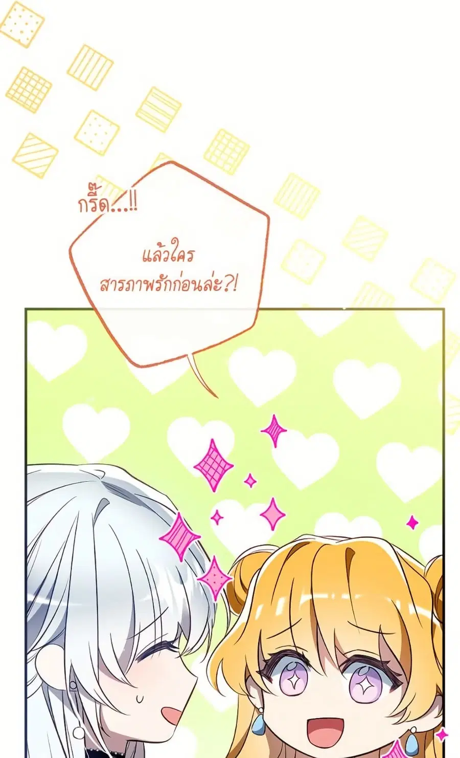 Can We Become a Family? ตอนที่ 139 หน้า 71