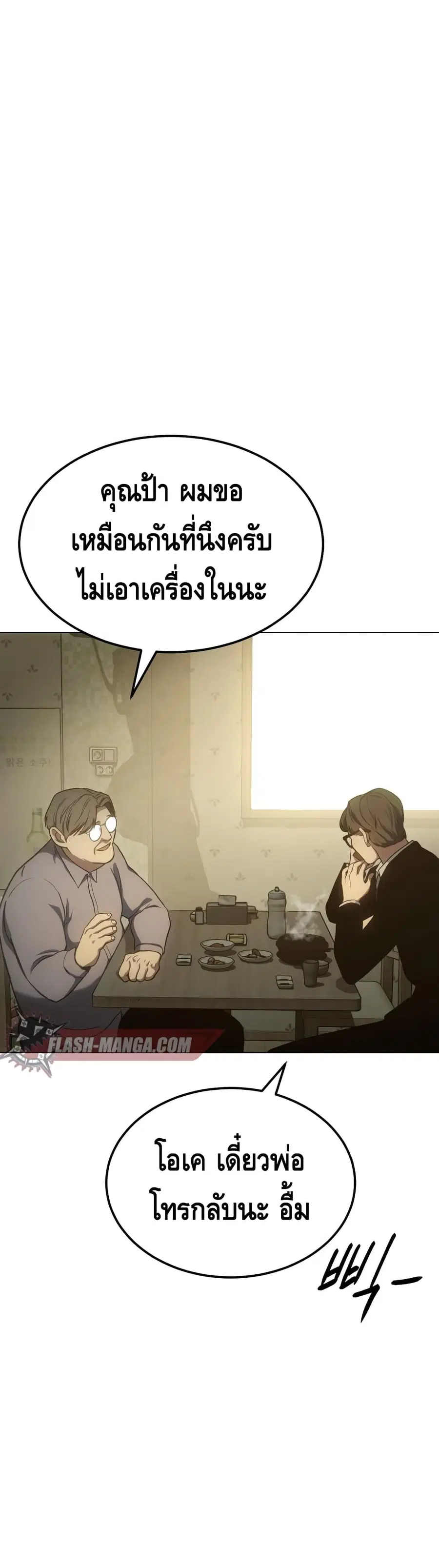 Baek XX ตอนที่ 10 หน้า 6