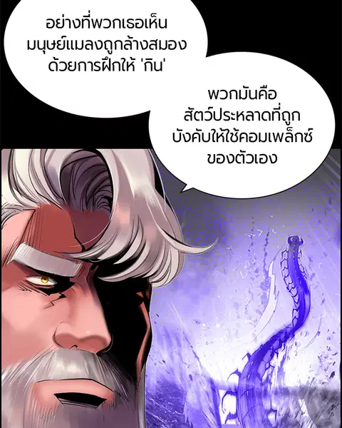 Jungle Juice ตอนที่ 38 หน้า 4