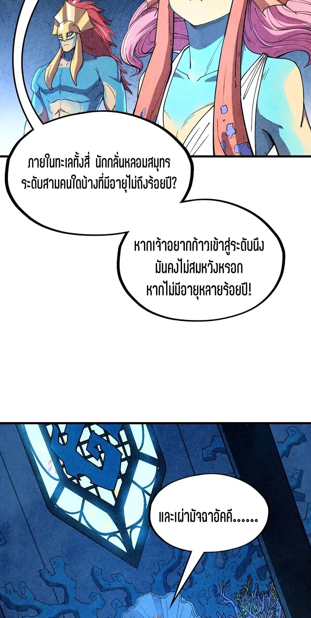 The Eternal Supreme ตอนที่ 180 หน้า 16