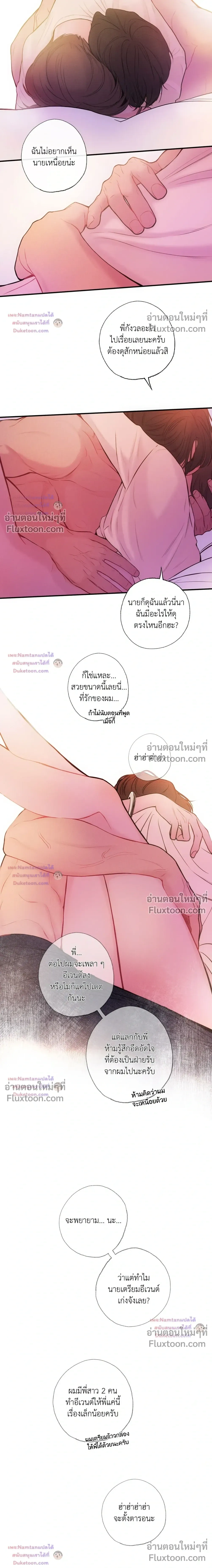 Look Through You – เพียงเปิดใจรัก ตอนที่ 12 หน้า 22