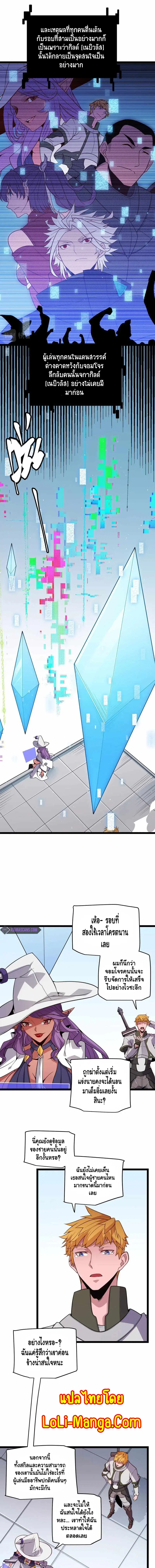 The Game That I Came From ตอนที่ 124 หน้า 10