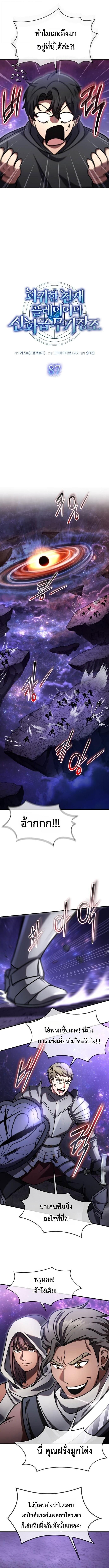 Regressed Genius Creates Mythic Items การกลับมาของอัจฉริยะผู้สร้างอาวุธตำนาน ตอนที่ 87 หน้า 4
