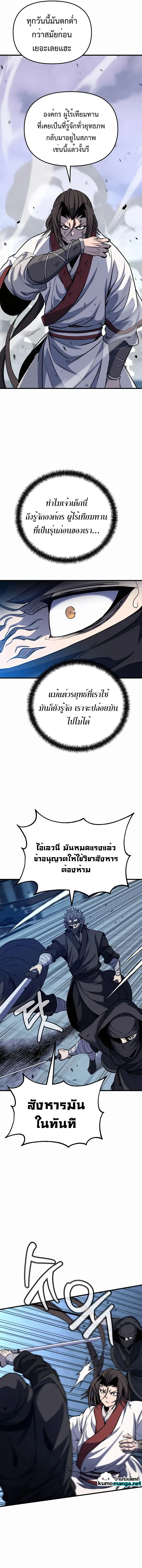 The Invincible Of The East ตอนที่ 22 หน้า 7