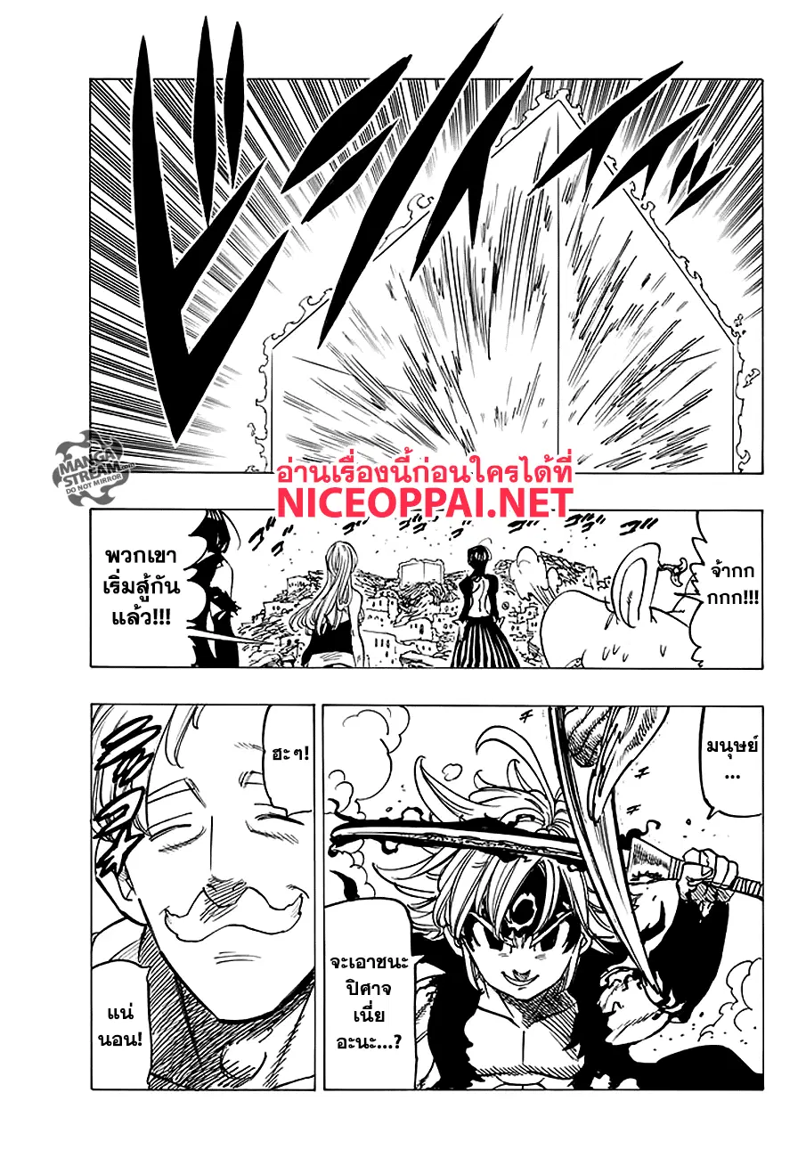 Nanatsu no Taizai ตอนที่ 231 หน้า 7